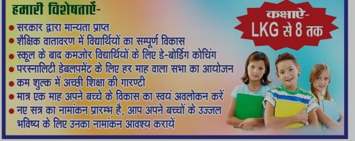 Banner : SHRI SHARDA SHIKSHAN SANSTHAN